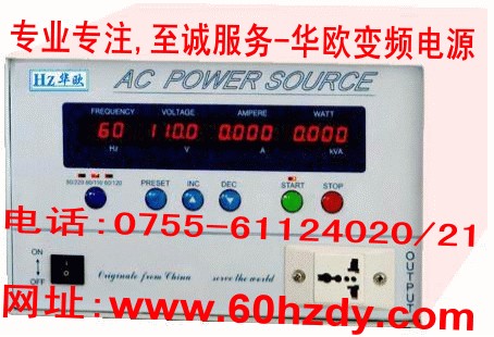 供应变频电源生产销售程控变频电源1KW变频电源